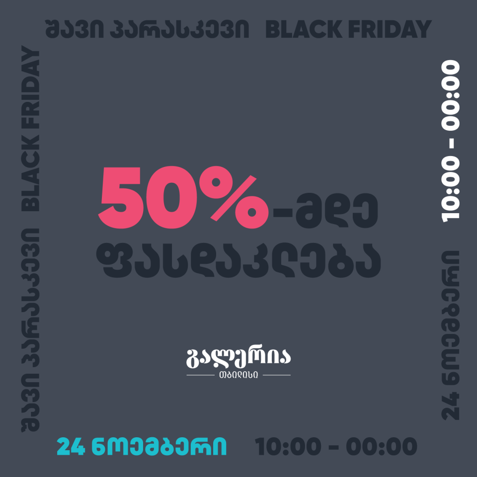 Black Friday Galleria Tbilisi